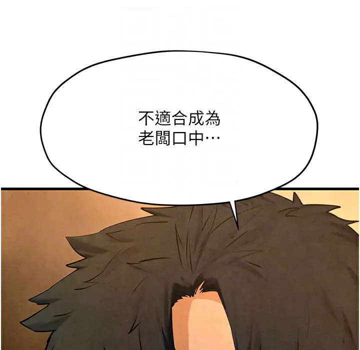 漫画《欲海交锋》第46话第157张图
