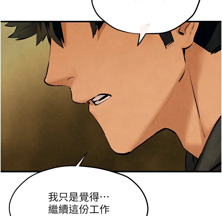 漫画《欲海交锋》第46话第165张图