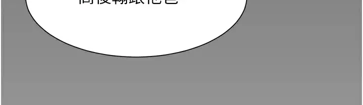 漫画《欲海交锋》第46话第217张图