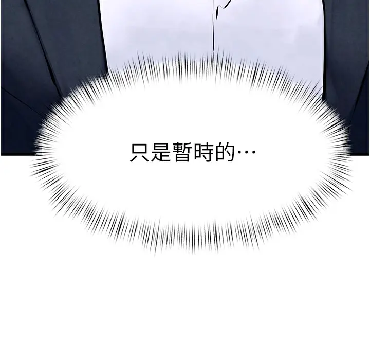漫画《欲海交锋》第46话第231张图