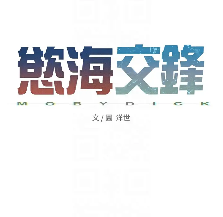 漫画《欲海交锋》第46话第28张图