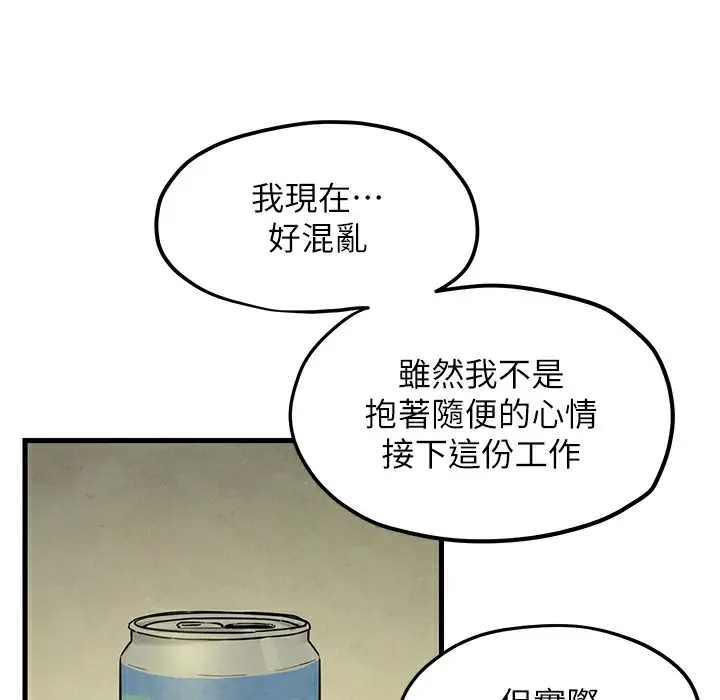 漫画《欲海交锋》第46话第76张图