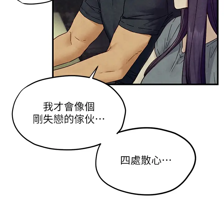 漫画《欲海交锋》第46话第80张图