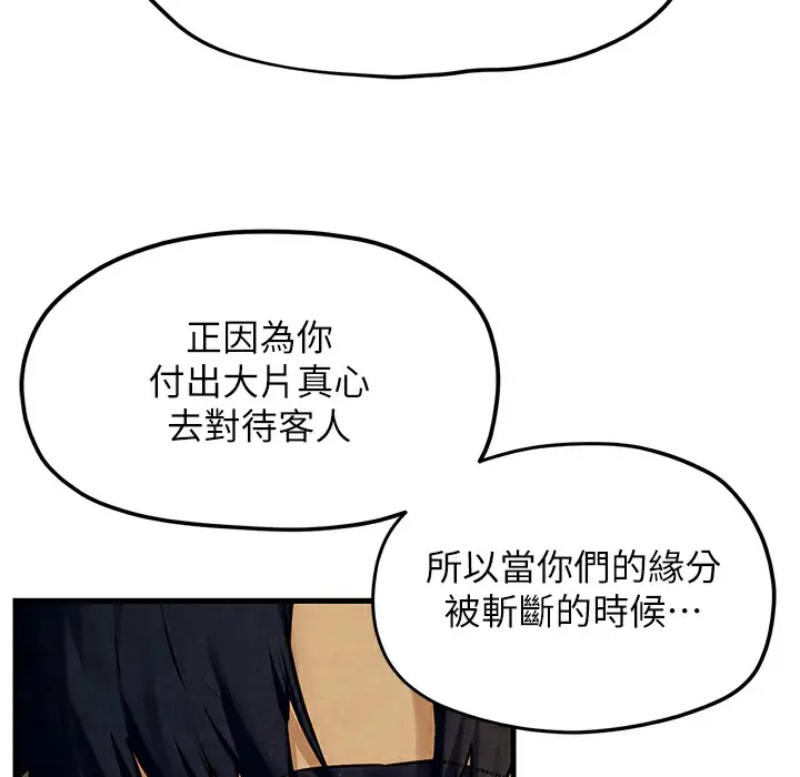 漫画《欲海交锋》第46话第94张图