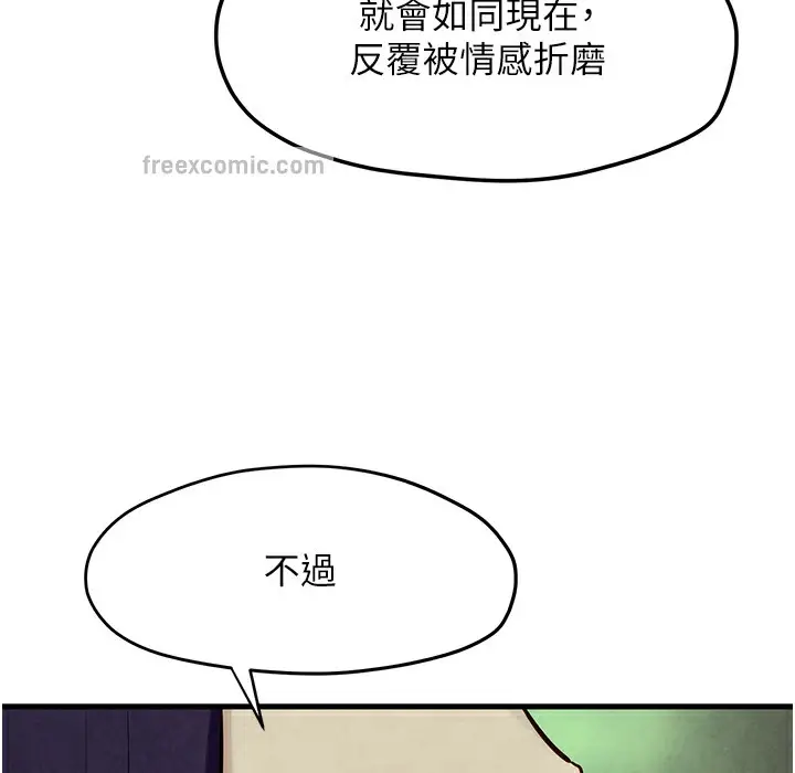 漫画《欲海交锋》第46话第96张图