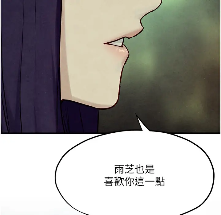 漫画《欲海交锋》第46话第97张图
