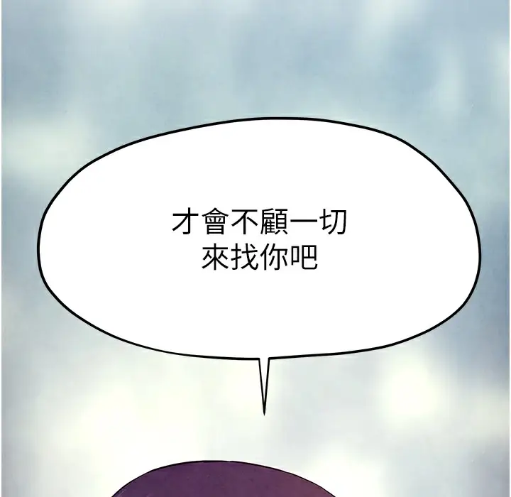漫画《欲海交锋》第46话第99张图