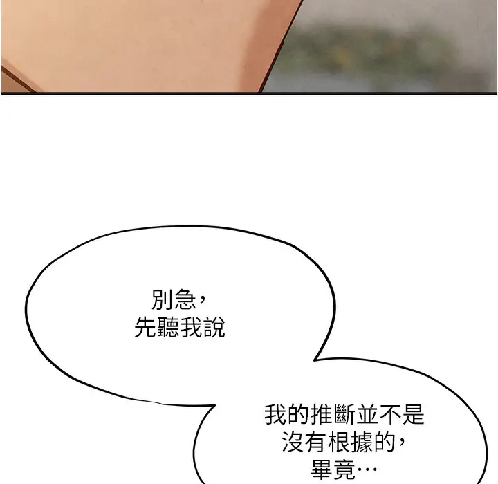 漫画《欲海交锋》第47话第103张图