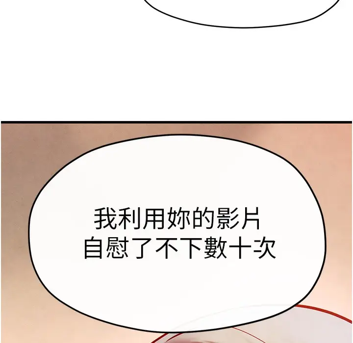 漫画《欲海交锋》第47话第104张图