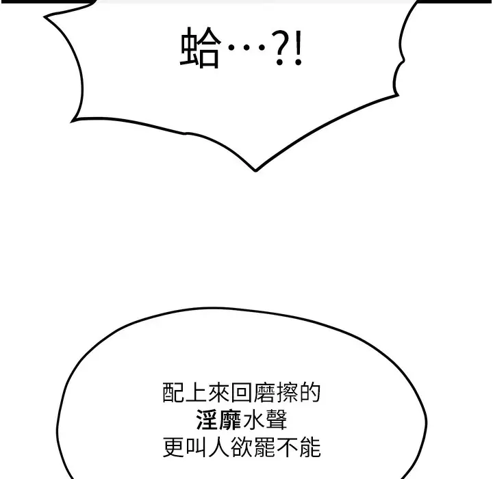 漫画《欲海交锋》第47话第114张图