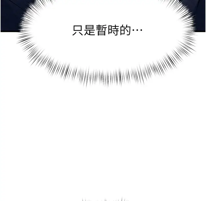 漫画《欲海交锋》第47话第12张图