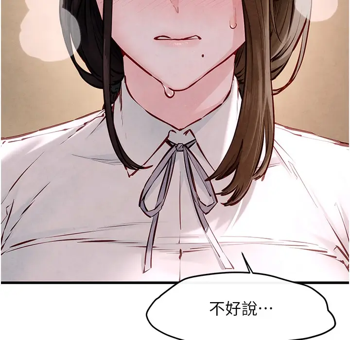 漫画《欲海交锋》第47话第143张图