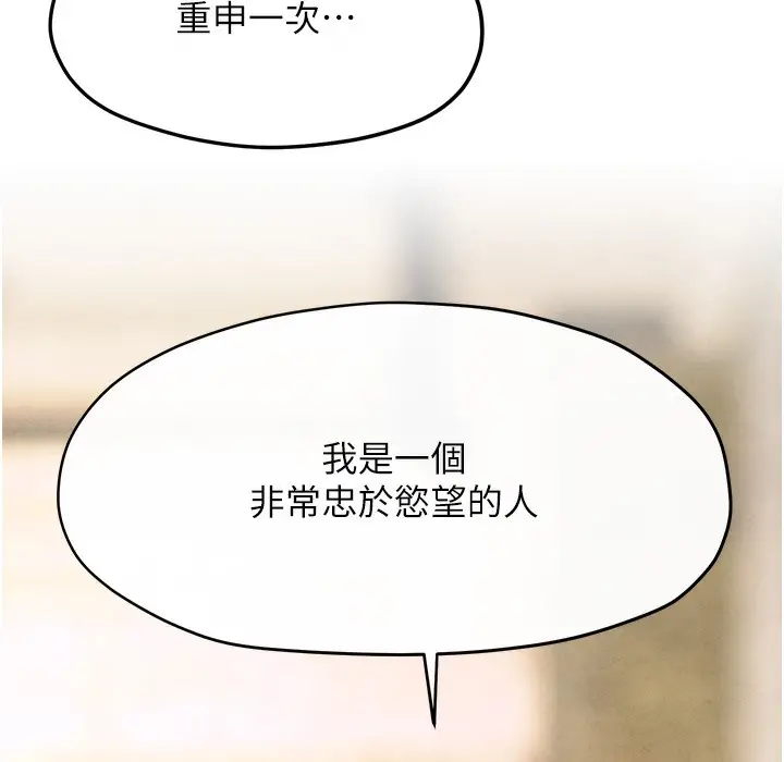漫画《欲海交锋》第47话第165张图