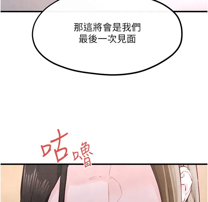 漫画《欲海交锋》第47话第172张图
