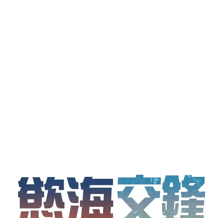 漫画《欲海交锋》第47话第32张图