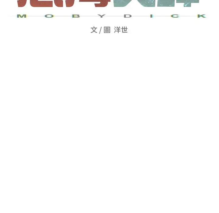 漫画《欲海交锋》第47话第33张图