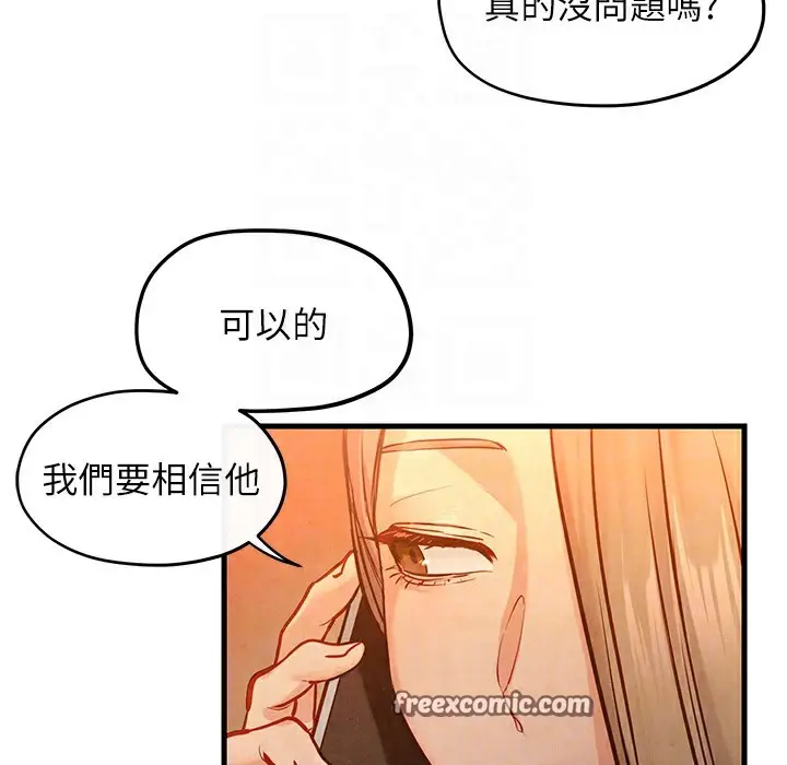 漫画《欲海交锋》第47话第42张图