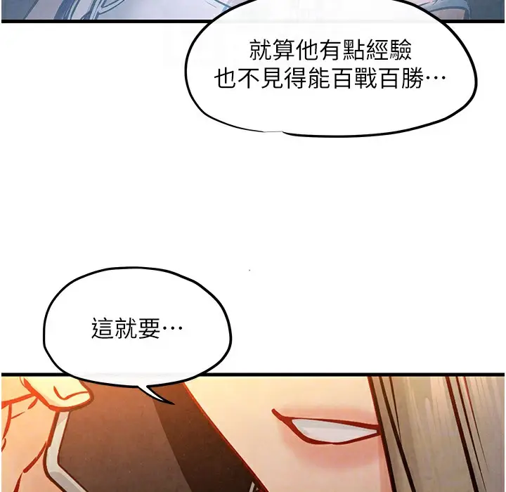 漫画《欲海交锋》第47话第45张图