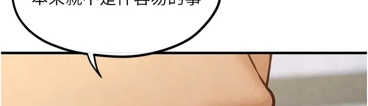 漫画《欲海交锋》第47话第56张图