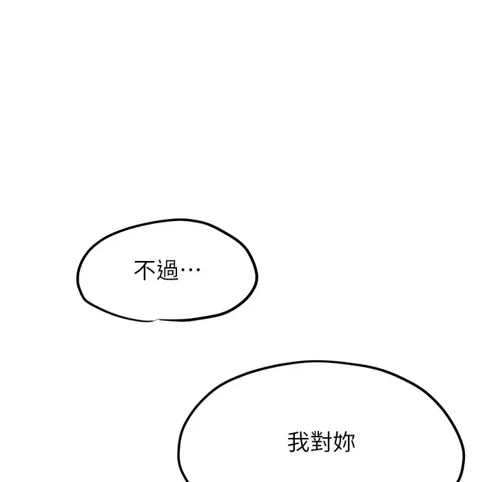 漫画《欲海交锋》第47话第77张图