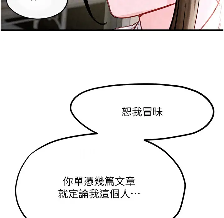 漫画《欲海交锋》第47话第82张图