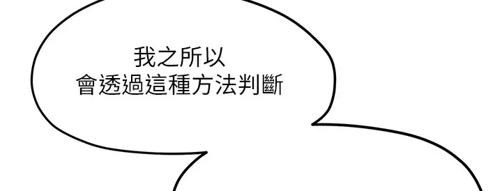 漫画《欲海交锋》第47话第88张图
