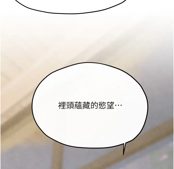 漫画《欲海交锋》第47话第94张图