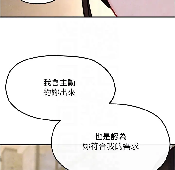 漫画《欲海交锋》第47话第99张图