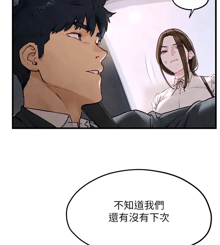 漫画《欲海交锋》第48话第10张图