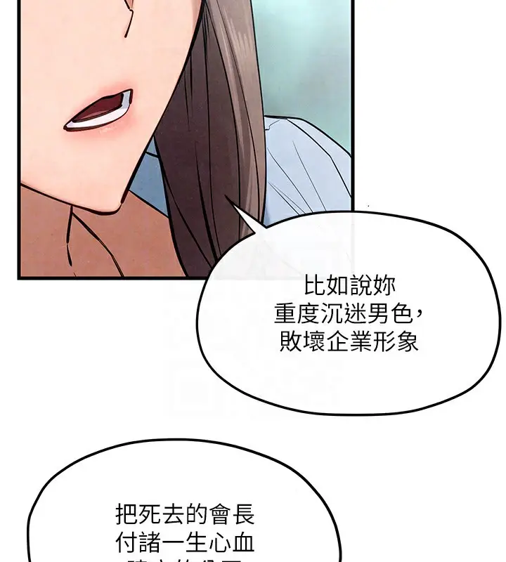漫画《欲海交锋》第48话第100张图