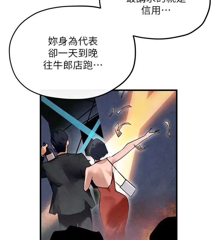 漫画《欲海交锋》第48话第103张图