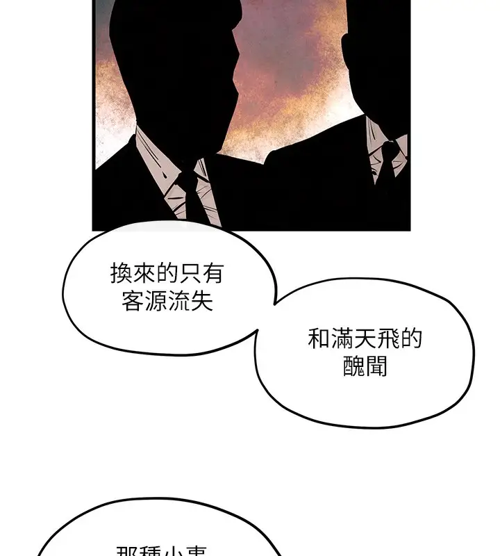 漫画《欲海交锋》第48话第104张图