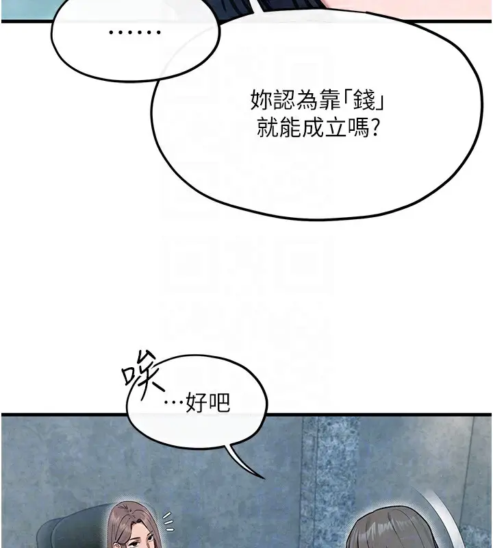 漫画《欲海交锋》第48话第108张图