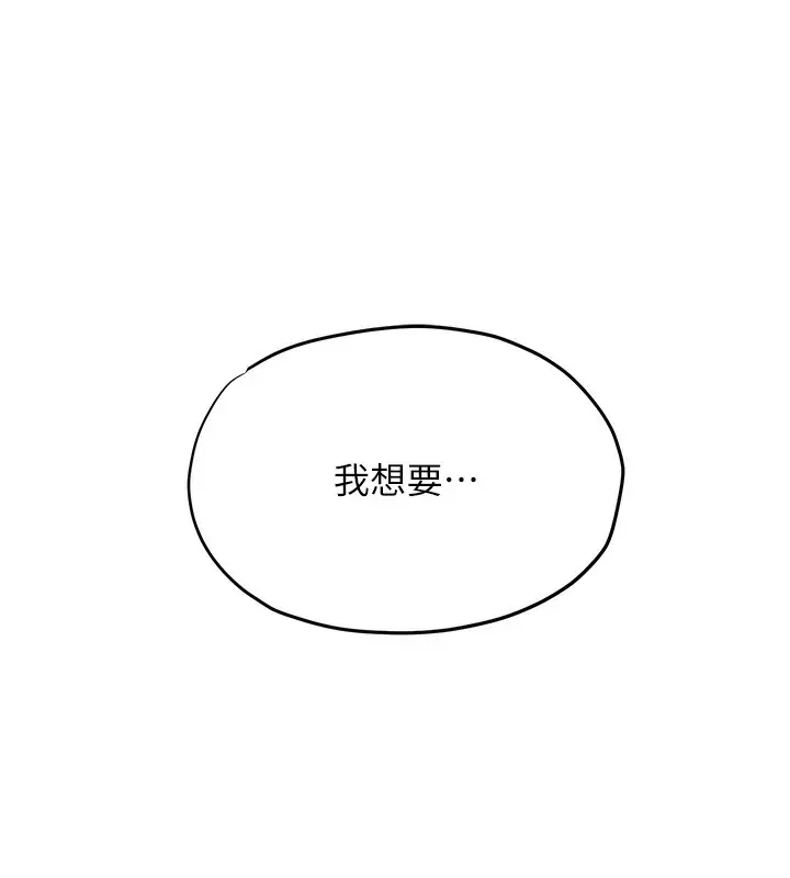 漫画《欲海交锋》第48话第119张图