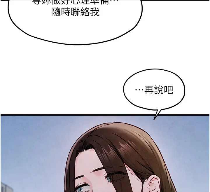 漫画《欲海交锋》第48话第12张图