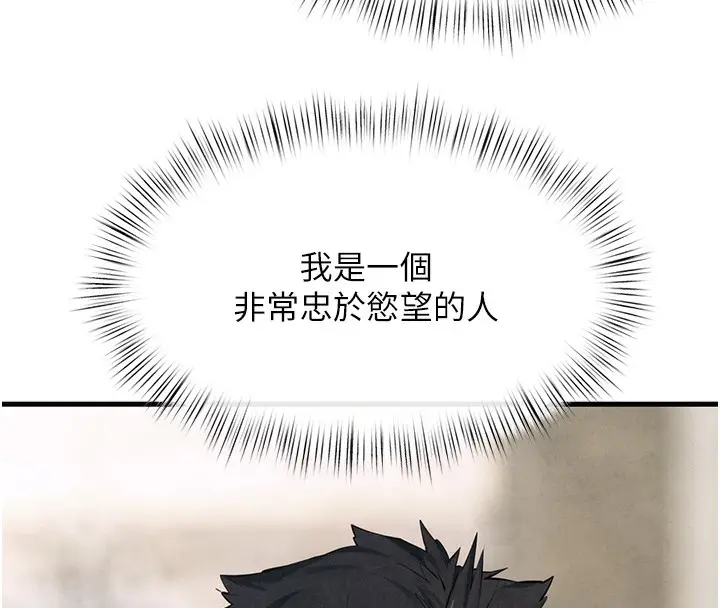 漫画《欲海交锋》第48话第35张图
