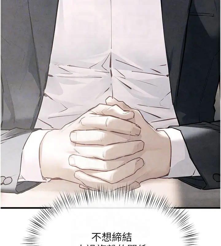 漫画《欲海交锋》第48话第37张图