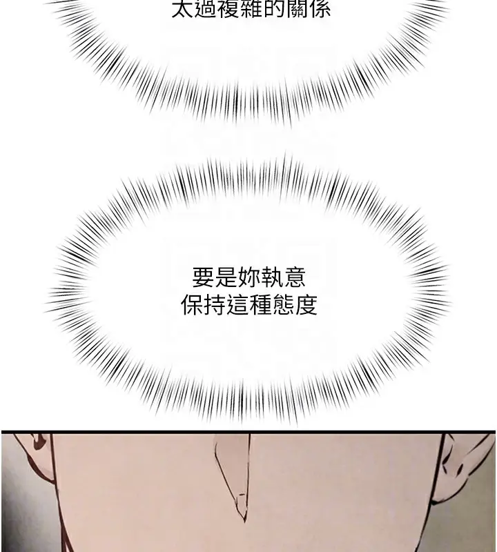 漫画《欲海交锋》第48话第38张图