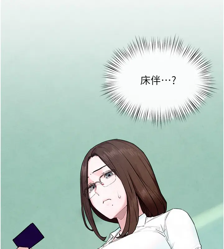 漫画《欲海交锋》第48话第46张图