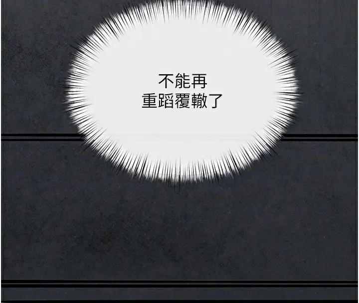漫画《欲海交锋》第48话第53张图