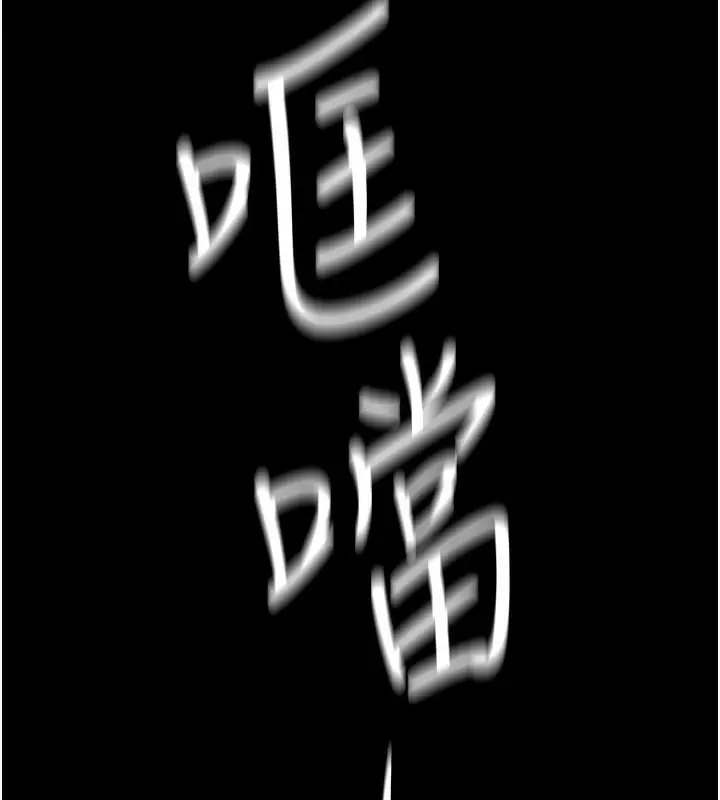 漫画《欲海交锋》第48话第60张图