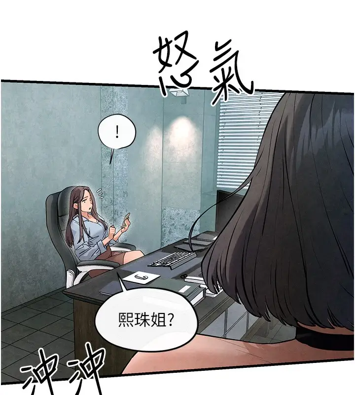 漫画《欲海交锋》第48话第70张图