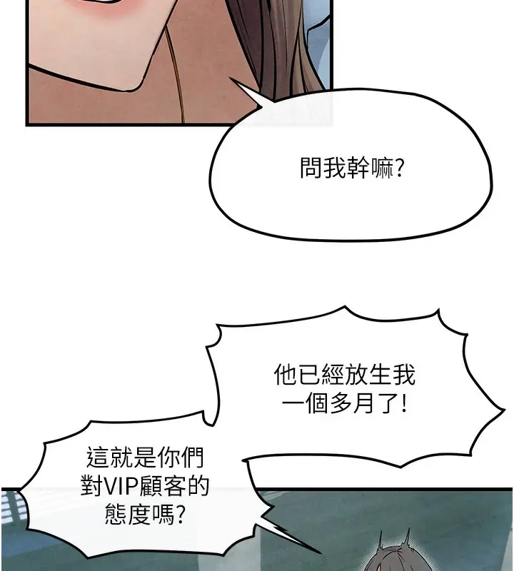 漫画《欲海交锋》第48话第76张图