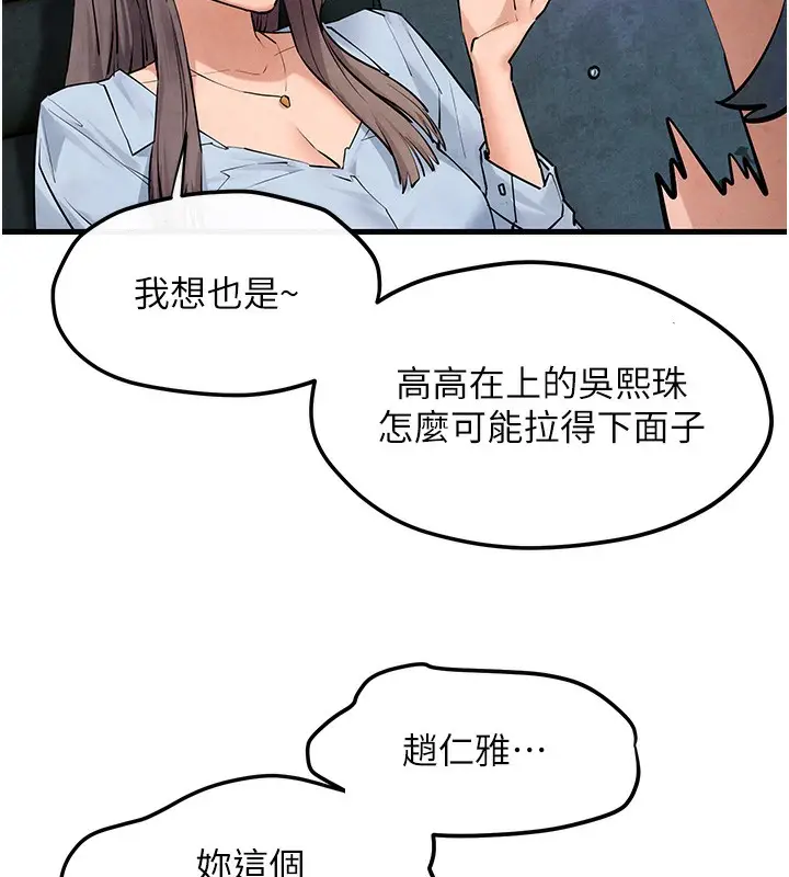 漫画《欲海交锋》第48话第79张图