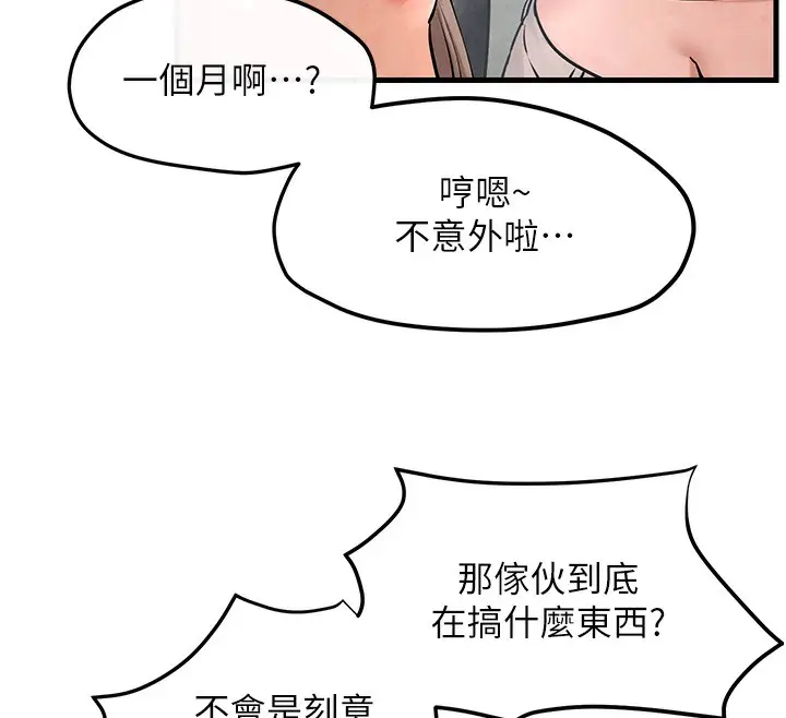 漫画《欲海交锋》第48话第81张图