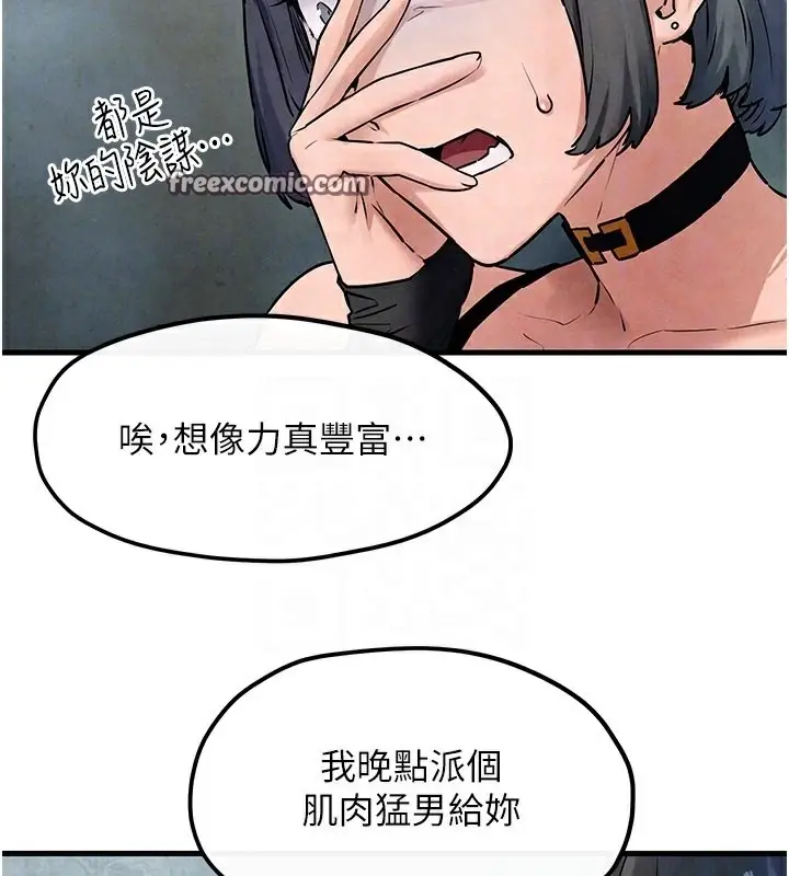 漫画《欲海交锋》第48话第84张图