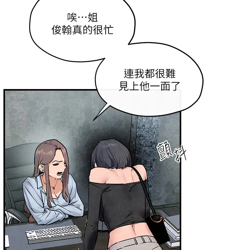 漫画《欲海交锋》第48话第88张图