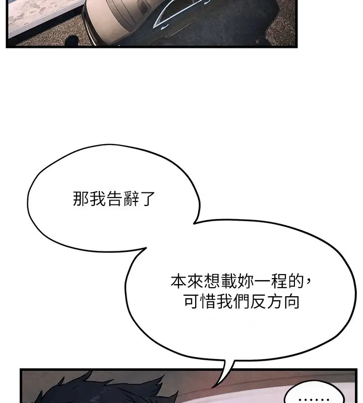 漫画《欲海交锋》第48话第9张图