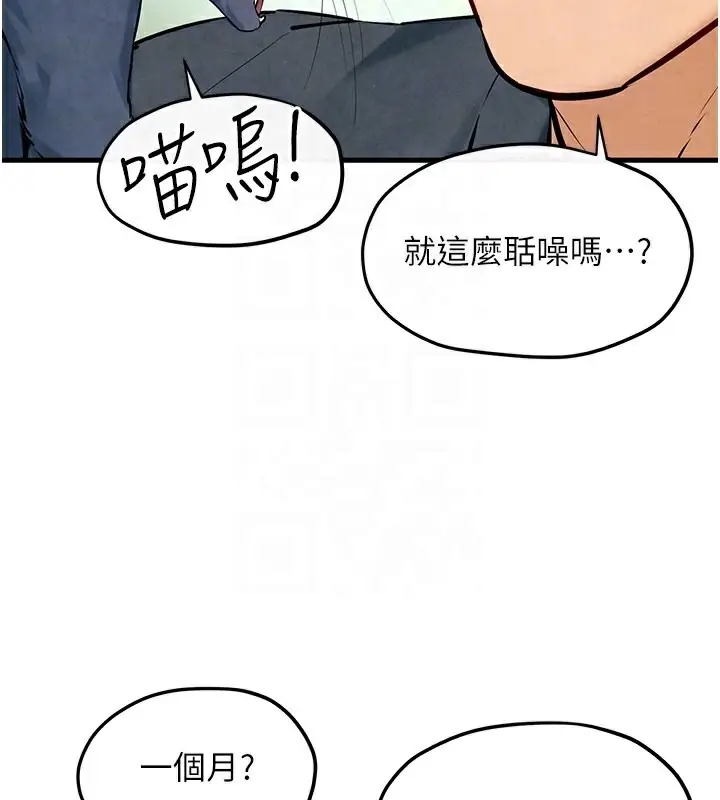 漫画《欲海交锋》第49话第107张图