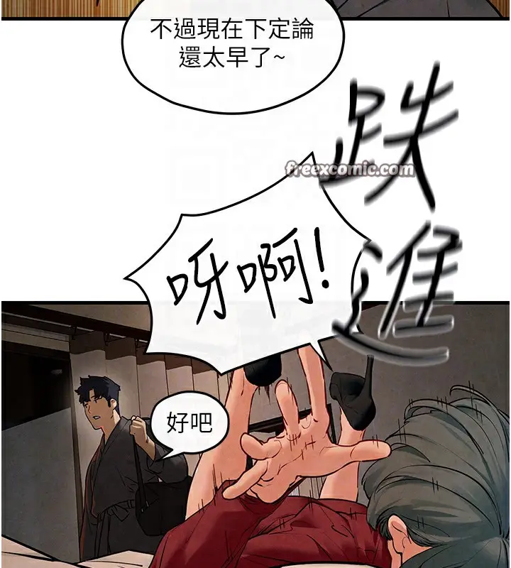 漫画《欲海交锋》第49话第120张图